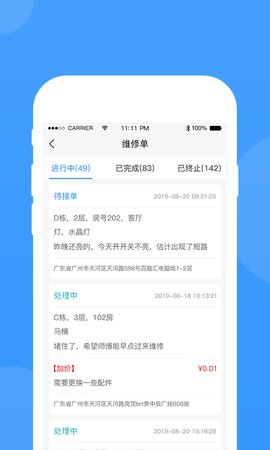 的修  v4.3.1图2