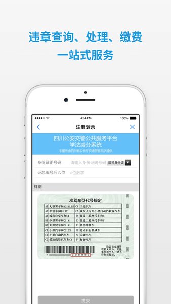 四川公安交警公共服务平台学法减分  v8.5图2