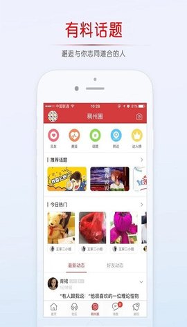 稠州论坛app下载最新版本安装苹果版  v5.4.2.4图3