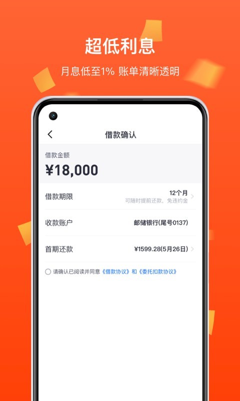 行银易贷  v1.0.0图1