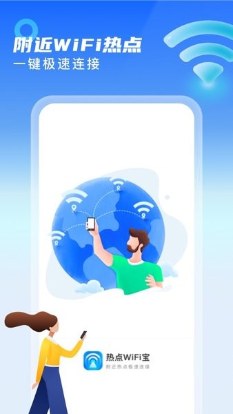 热点WiFi宝  v1.2.4图1