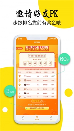 企鹅步数app  v3.0.3图3