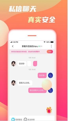 初甜语音  v1.0.1图1