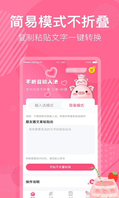 微商朋友圈防折叠2024  v6.3图3