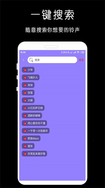 手机铃声歌曲大全免费铃声库可能  v1.0.2图2