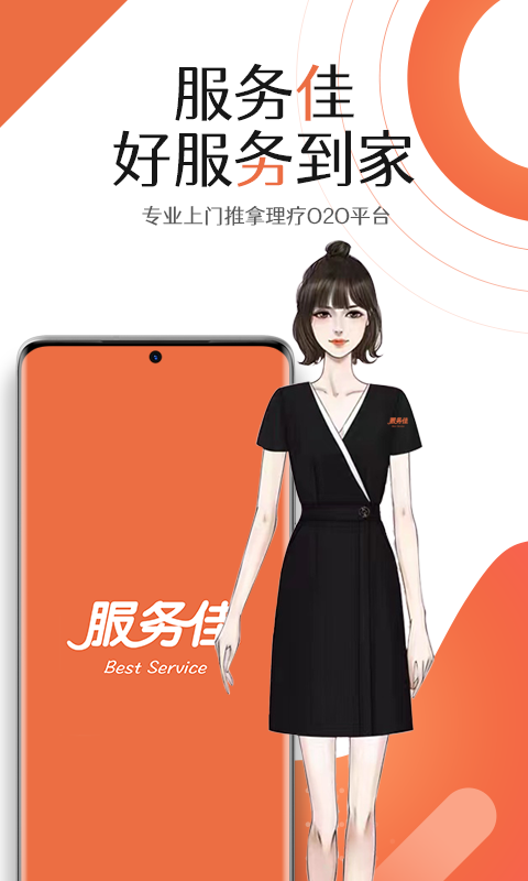 服务佳  v1.1.2图3