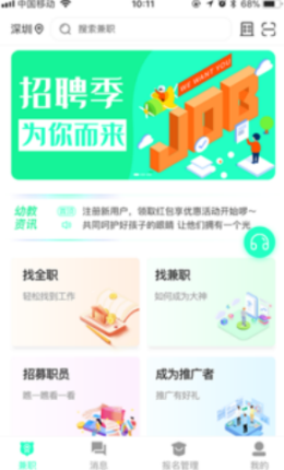 即时招聘  v1.0.1图3