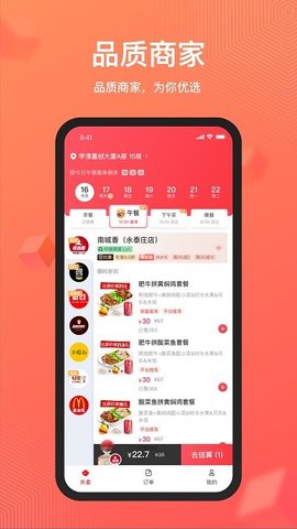 丰食  v1.4.1图1