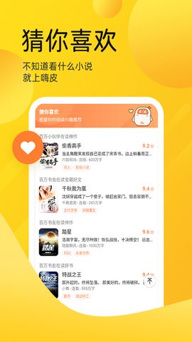 嗨皮小说手机版下载安装免费  v1.0.0图1