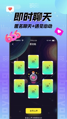 陌趣漂流瓶交友手机版  v3.0.1图3