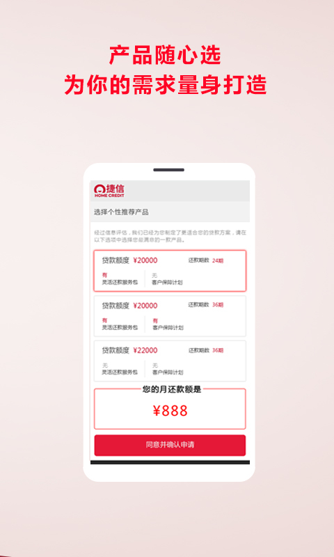 捷信超贷安卓版下载安装官网  v2.1图2