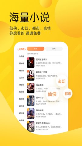 嗨皮小说手机版下载安装免费  v1.0.0图3