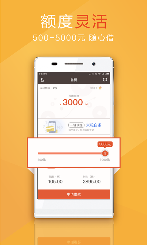 米粒白条app  v1.4.0图2