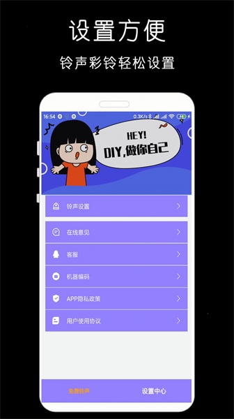 手机铃声大全免费铃声库软件下载安装  v1.0.2图3