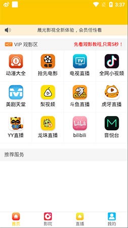 晨光影视下载官网安装手机版苹果  v1.0.24图4