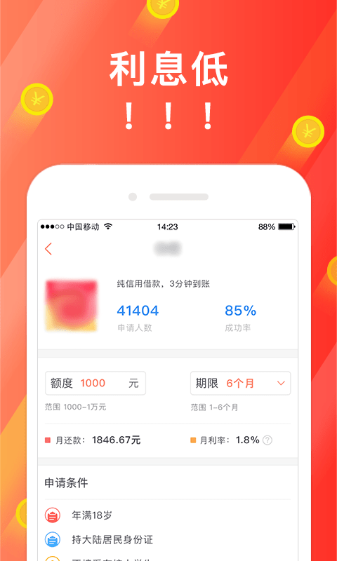 微贷大师app