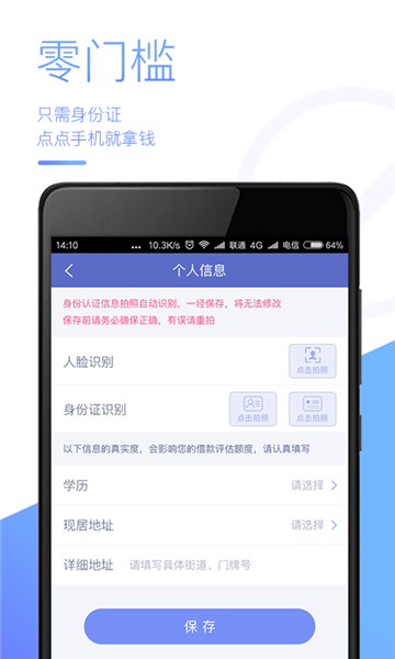 天天速贷app下载官网最新版  v1.4.3图1