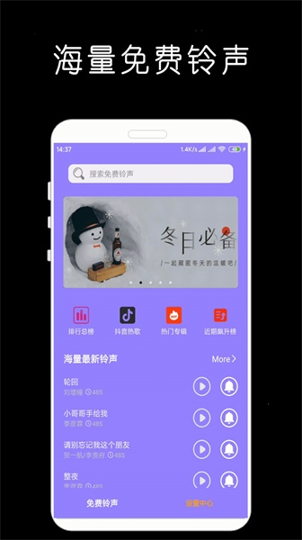 手机铃声大全免费铃声库软件下载安装  v1.0.2图1