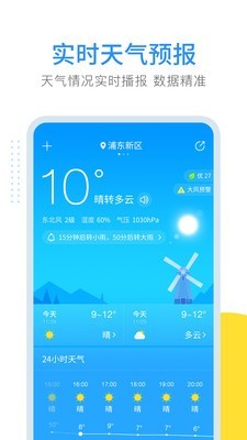 云端天气  v1.3图1