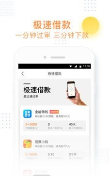 小飞鱼贷款平台下载安装官网app  v3.0.2图3