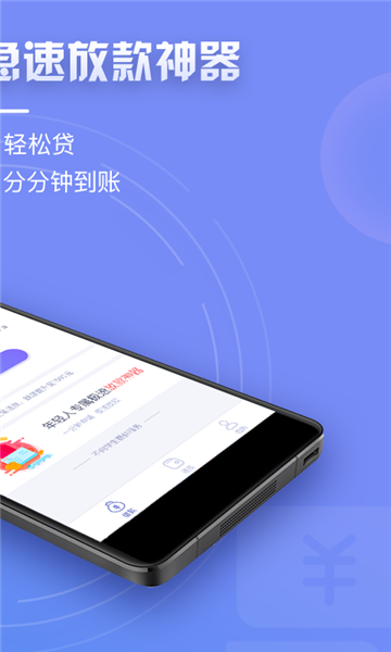 天天速贷安卓版下载安装官网  v1.4.3图2