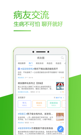 39健康  v6.0.6图1