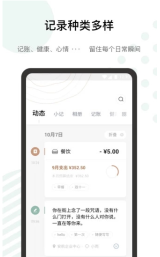 探记  v3.2.5图2