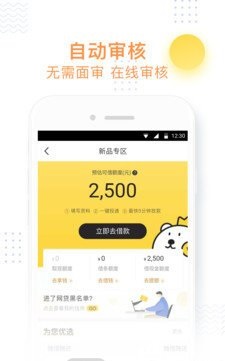 小飞鱼贷款平台下载  v3.0.2图2