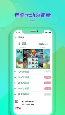 公益健步  v1.1.8图2