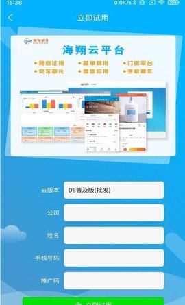 海翔云平台  v1.0.1图3