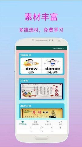 宝宝启蒙学习  v2.2.4图2