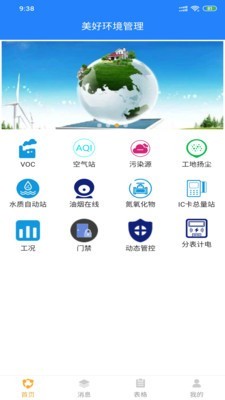 美好环境管理  v1.0.0图2