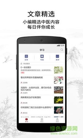 灵兰中医  v2.1.5图1