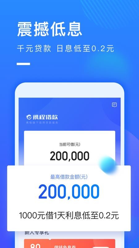 携程借款免费版下载  v1.0.2图1