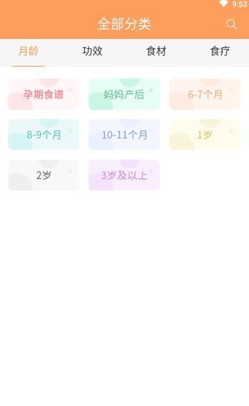 宝宝辅食食谱  v1.2图2