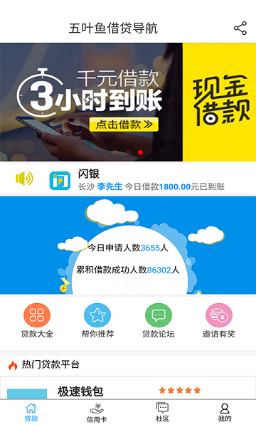 五叶鱼借贷最新版  v1.0图3