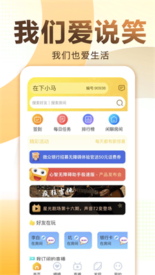 爱说笑社群手机版下载安装最新版本  v2.11.0图1