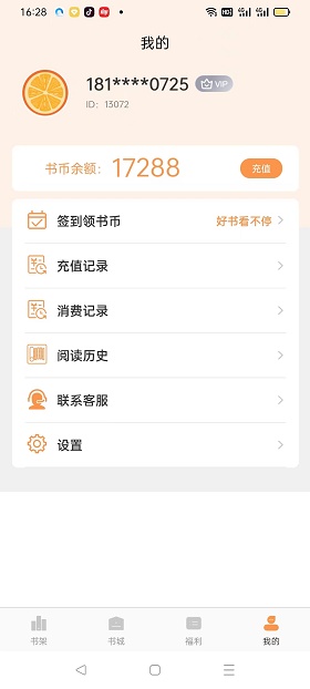 悦文阅读最新版本下载官网安装苹果版  v1.2.9图2