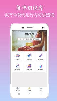 孕妈快搜  v1.0图1