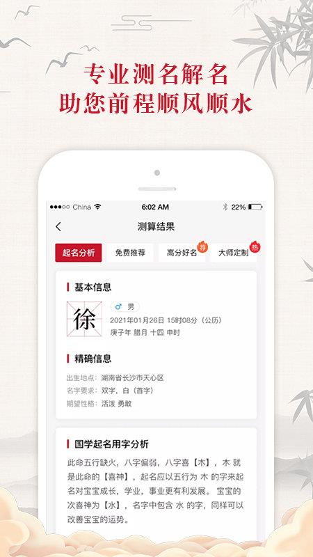 取名大师  v1.0图2