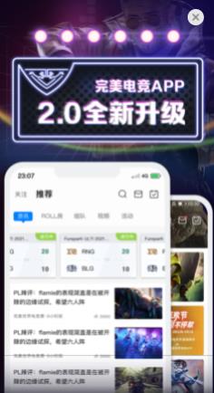 完美世界电竞  v2.2.4.70图1