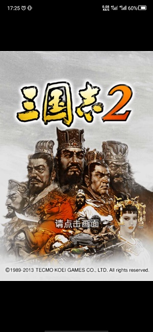 光荣三国志2安卓版