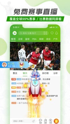 探球app官方下载苹果版  v1.1.0图1