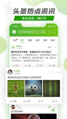 探球app官方下载苹果版  v1.1.0图2