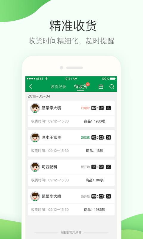 采购管家  v3.3.11图2