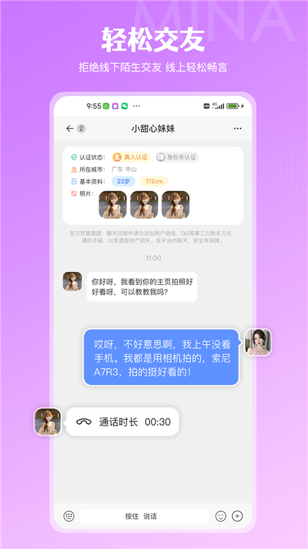 咪呐交友最新版  v1.0.2图1