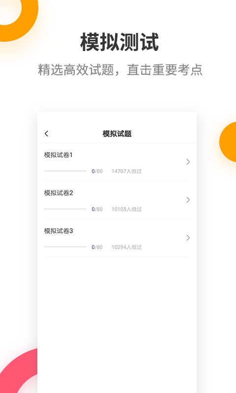 中级会计职称提分王  v2.7.3图1