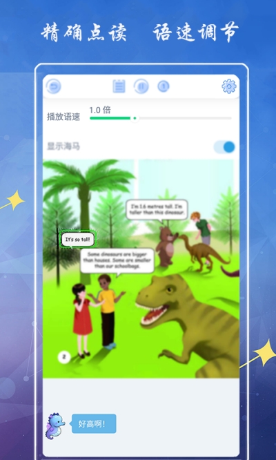 小学英语六年级下册海马点读  v1.0图3