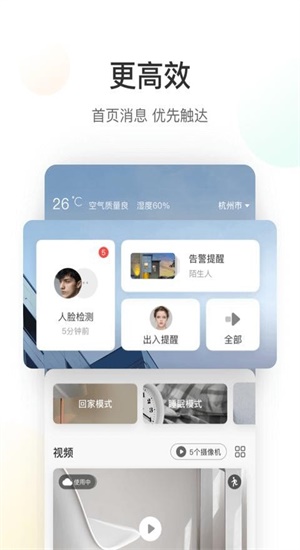 萤石云摄像头下载安装手机版  v5.4.0图3