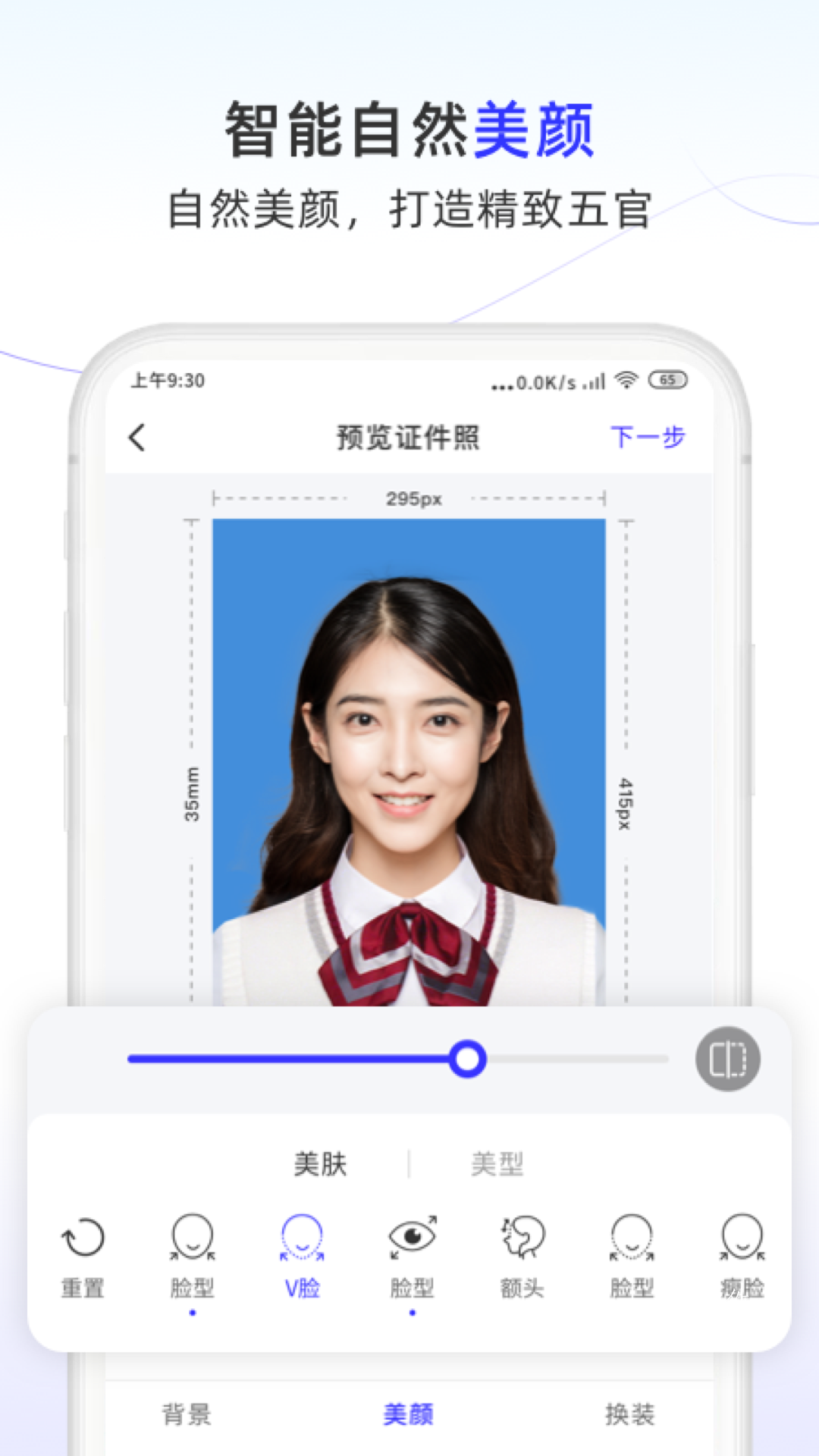 完美证件照大师  v0.0.2图1